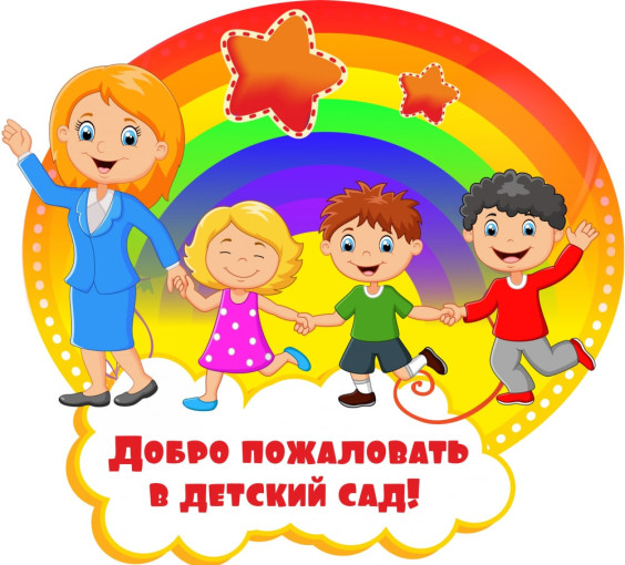 Порядок поступления в детский сад Порядок поступления в детский сад.