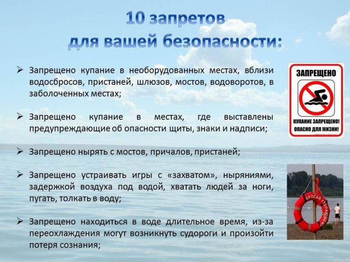 Памятка во время купания на водных объектах. Памятка во время купания на водных объектах.